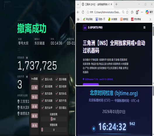 三角洲特种部队8外挂软件效果